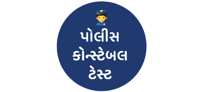 Police Constable Exam Test