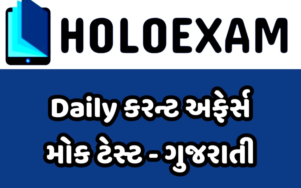 Daily Current Affairs Mock Test in Gujarati